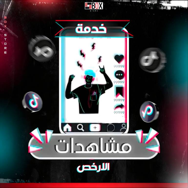 مشاهدات تيك توك