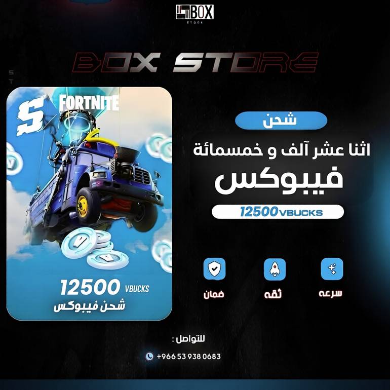 شحن فيبوكس 12500 يدوي Fortnite V-Busk