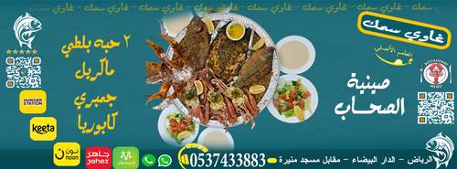 صينية الصحاب