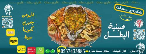 صينية البطل
