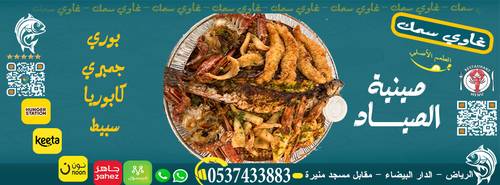 صينية الصياد
