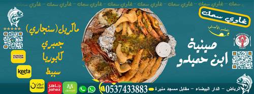 صينية بن حميدو