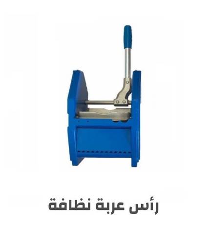 راس عربة نظافة  كلين لاين