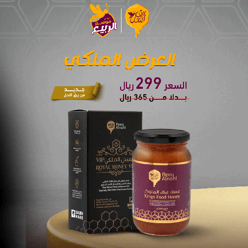 العرض الملكي 