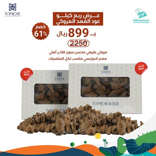 عرض ربع كيلو عود الفهد مروكي طبيعي محسن سوبر فاخر أصلي