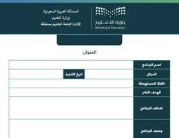 قالب تقرير تنفيذ برنامج ( قابل للتعديل)
