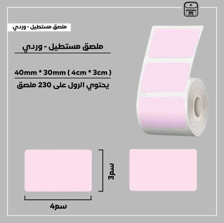 رول ملصقات مستطيل - وردي 4سم * 3سم