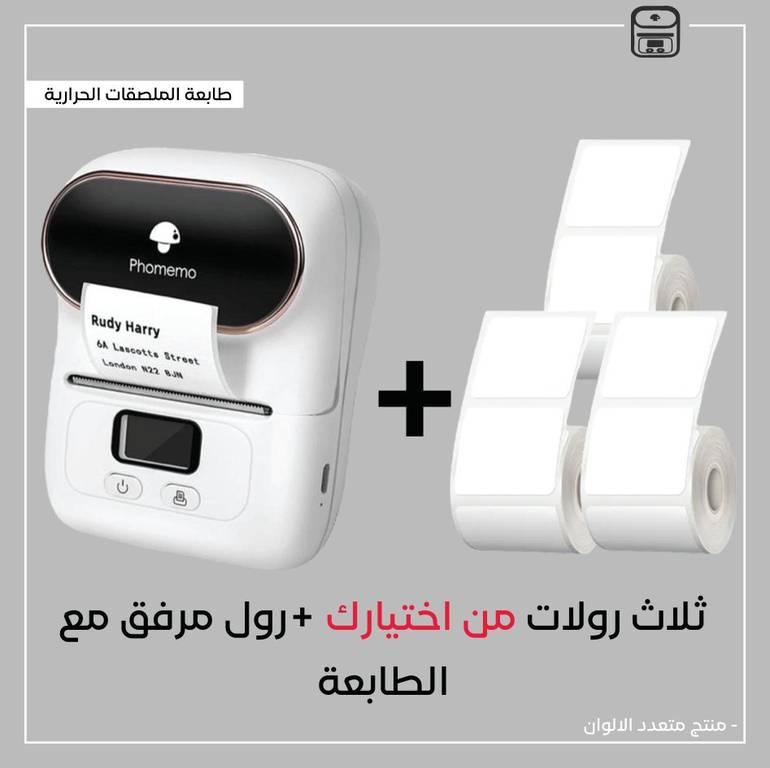 بكج طابعة محمولتي الحرارية - رولات من اختيارك - متعددة الالوان