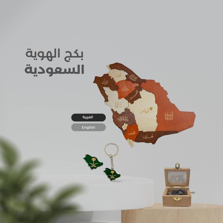 بكج الهوية السعودية