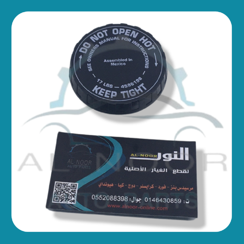 غطاء رديتر كرايسلر دوج 05 - 09 موبار اصلي 17psi