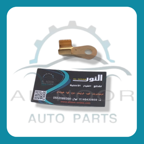 راس سلك بطارية مشترك 0099