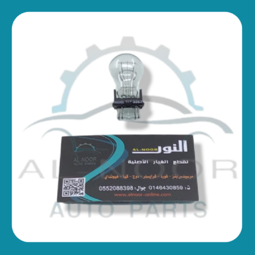 لمبة اسطب فورد خطين 21 / 5 وات امريكي بالحبة