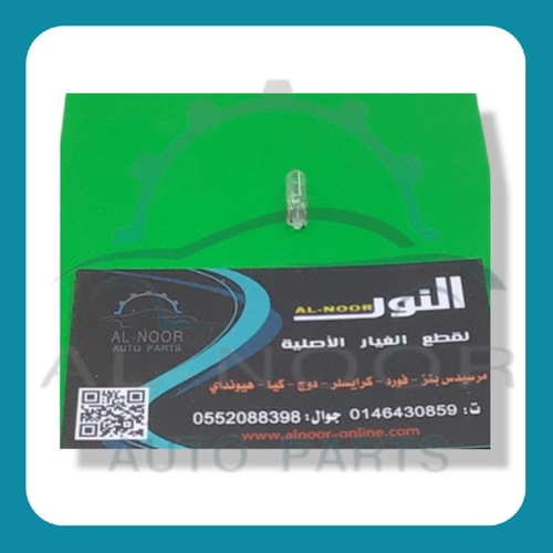 لمبة طبلون الماني (رزة) TRE مشترك 0099