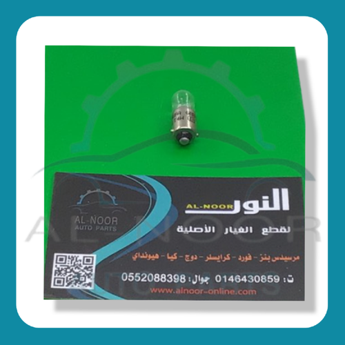 لمبة ناعس الماني بالحبة مشترك 0099