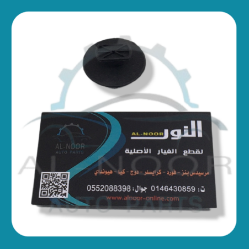 كلبس رقم 63 بطانة كبوت شبح مرسيدس اصلي