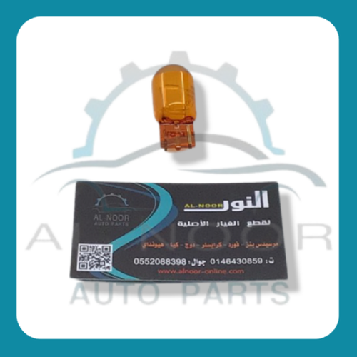 لمبة اسطب كامري خط برتقالي مشترك 0099