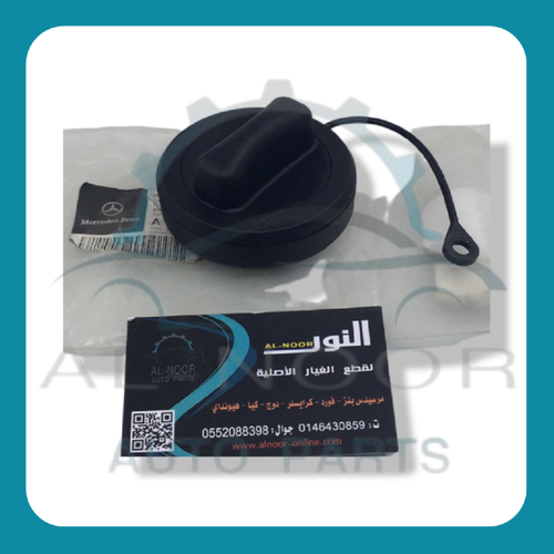غطاء تانك بنزين 221 مرسيدس اصلي