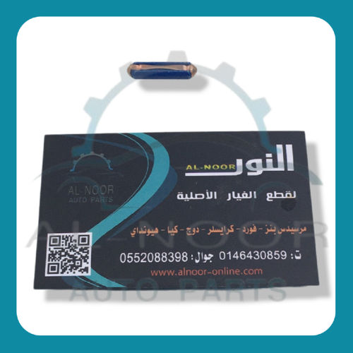 فيوز عظم ازرق 25 امبير مرسيدس الماني بالحبة