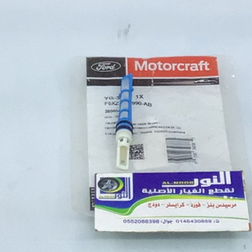 فلتر مكيف فورد بالماسورة ازرق اكسبلورر ولنكون MC