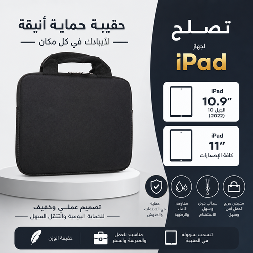 سوبر باج شنطة ايباد حقيبه ایباد مناسب لجهاز iPad لمقاس 10.9 انش و 11 انش