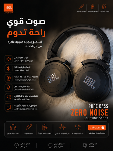 سماعة الرأس اللاسلكية JBL Tune 510BT