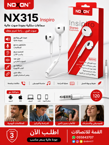 🎧 الأفضل بسعر اقتصادي – NOXON NX315 AUX