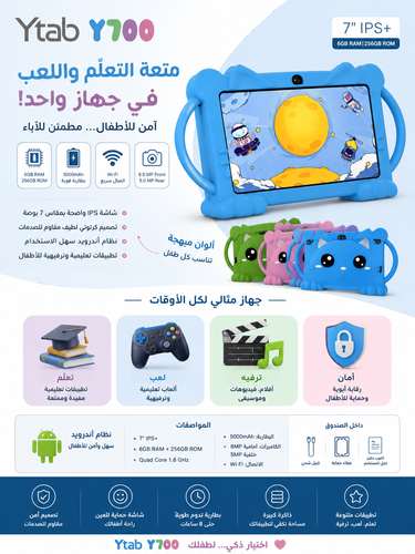 جهاز لوحي للأطفال Ytab Y700