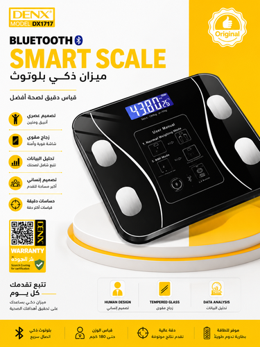 ميزان دينكس الذكي (موديل DX1717) بقدرة قياس تصل إلى 180 كجم ويستخدم عبر البلوتوث