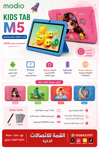 تاب أطفال Modio M5