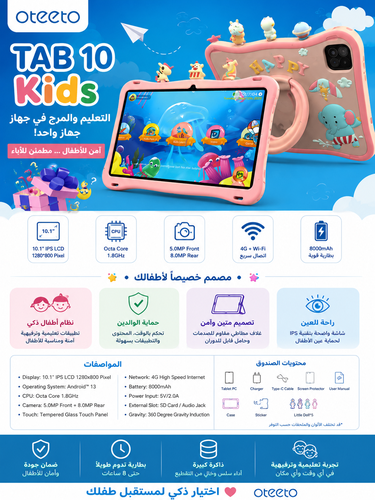 oteeto TAB 10 Kids