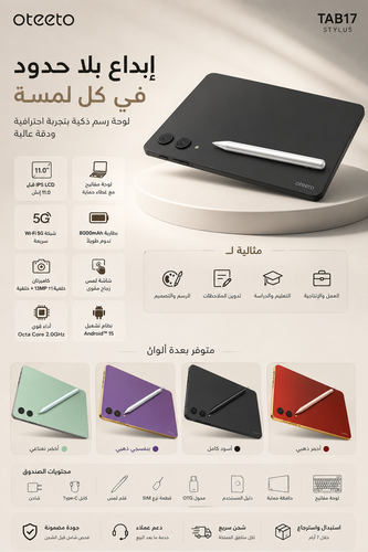 تابلت أوتيتو تاب 17 (Oteeto TAB17)