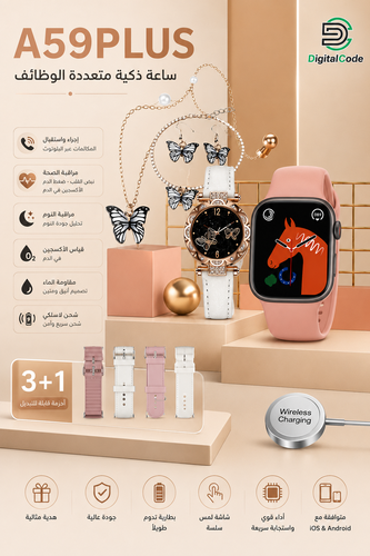 A59PLUS DigitalCode ساعة
