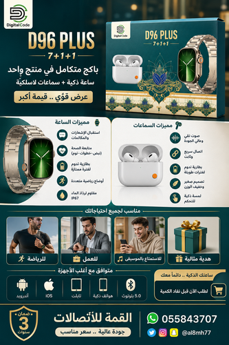 ⌚🎧 D96 PLUS – عرض 7+1+1