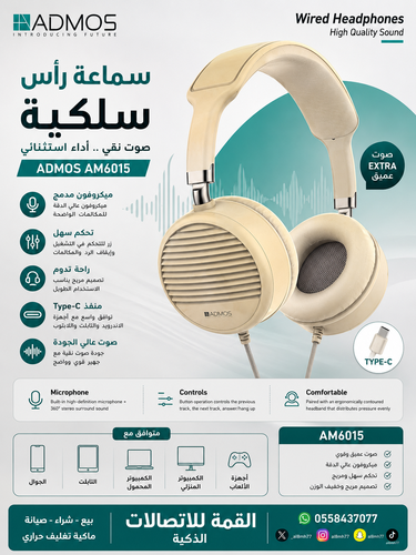 سماعة رأس سلكية Admos AM6015 – Type-C 🎧