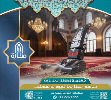 تأمين مكنسة لجامع ال جرجر - ابها 
