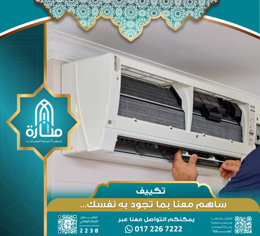 تكييف مسجد عبدالله بن أنيس - خميس مشيط