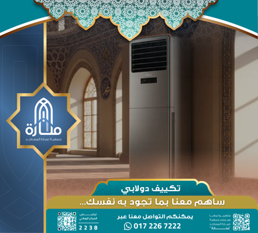 تكييف جامع الشيخ عبدالله بن جبرين بأبها