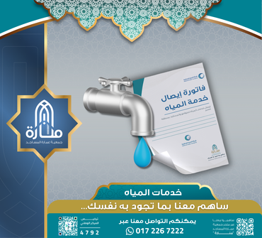 إيصال خدمات المياه لجامع أبو عبيدة الجراح - احد رفيدة 