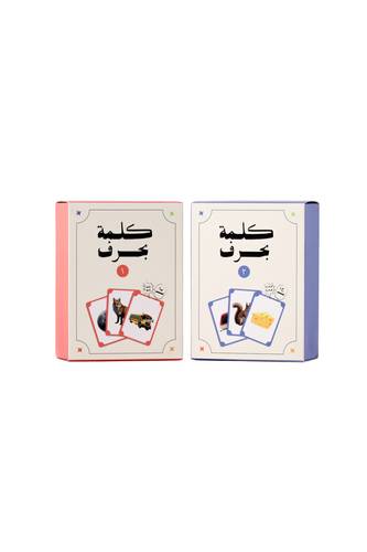 مجموعة كلمة بحرف (1 ,2)