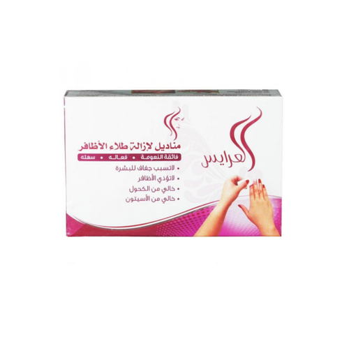 العرايس مناديل لإزالة طلاء الأظافر  صغير