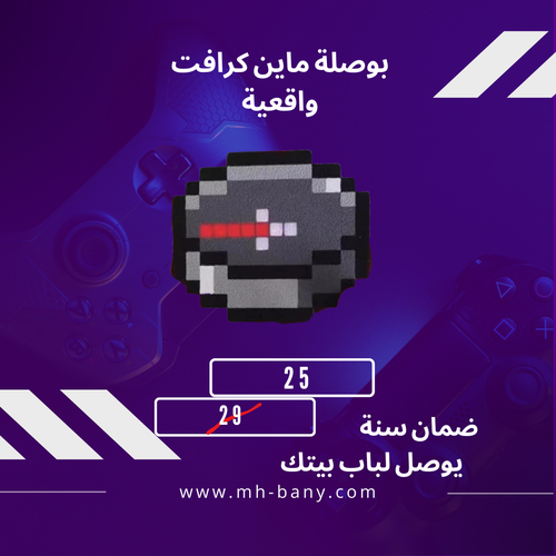 بوصلة ماينكرافت واقعية