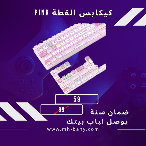 كيكابس القطة الوردية 
