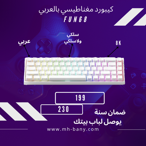 كيبورد مغناطيسي FUN68 