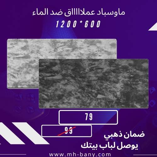 ماوسباد مخملي عملاااق 1200*600