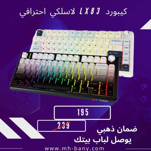 كيبورد LX83 لاسلكي احترافي