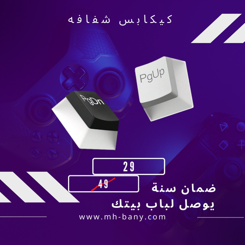 كيكابس شفاف