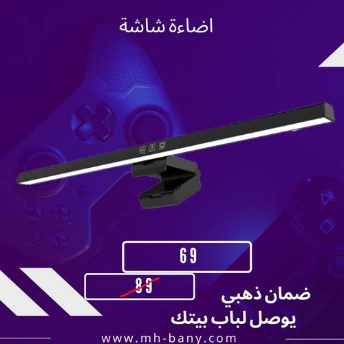 اضاءة شاشة
