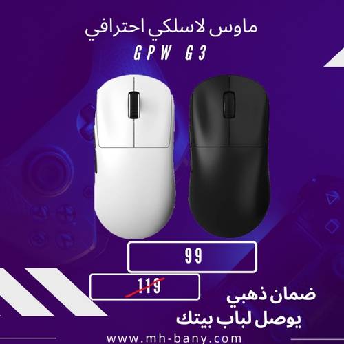 ماوس لاسلكي احترافي GPW G3