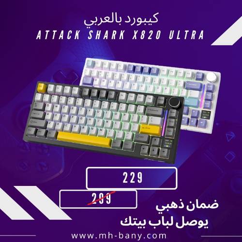 كيبورد attack shark x820 utlra بالعربي