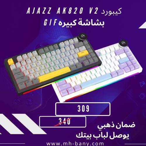كيبورد AJAZZ AK820 V2